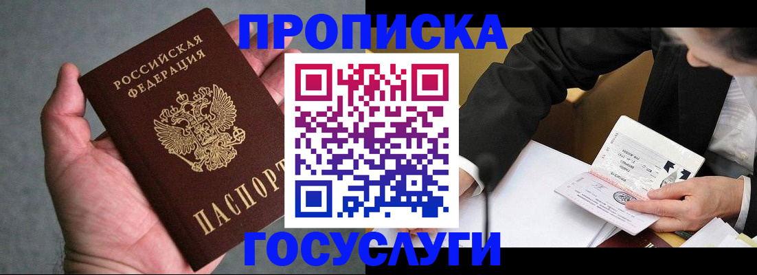 прописка в квартире в Северодвинске